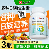 仁和复合维生素b族男女士通用维生素矿物质烟酰胺 3瓶