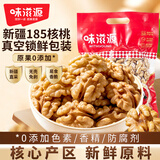 味滋源带衣核桃仁250g原味 新疆185纸薄皮熟核桃 孕妇儿童每日坚果零食