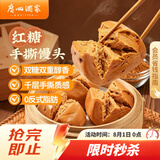 广州酒家红糖手撕馒头390g*2袋 12个早餐半成品主食速食生鲜面点包子方便