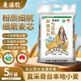 麦滋牧新疆奇台雪花小麦面粉10斤5kg天山雪水中高筋馒头饺子烘培面食 新疆雪花粉2.5kg*1袋【蛋白质含量13.9g】