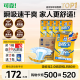 可靠（COCO）吸收宝2.0成人纸尿裤XL80片(臀围≥110cm)干爽防漏老年人尿不湿