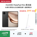HUAWEI支持教育优惠 MatePad Mini 柔光版华为平板电脑小平板大手机SIM卡可通话旅行搭子12+512GB曜石黑