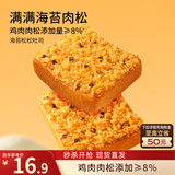 三只松鼠海苔松松吐司520g 健康营养早餐夹心面包饱腹代餐零食点心