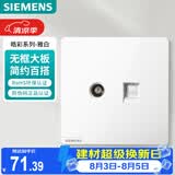 西门子（SIEMENS）插座面板 超五类电脑+电视面板 暗装插座 皓彩雅白5UH26353NC01