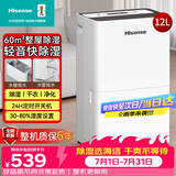 海信（Hisense）除湿机12升/天60㎡回南天家用抽湿机地下室 轻音卧室净化干衣抽湿器去湿防潮 宿舍CF12BD/U
