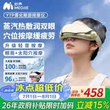 妙界Y7P雾化眼部按摩仪蒸汽热敷眼罩成人儿童护眼仪点振太阳穴按摩送父母生日礼物男女 金