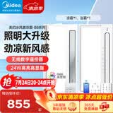 美的（Midea）凉霸厨房卫生间嵌入式集成吊顶照明一体遥控冷风机排气换气吹风