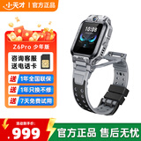 小天才【快至次日达】小天才儿童电话手表 Z6Pro/Z7Pro 长续航防水GPS定位智能手表  小天才z6pro 少年版 Z6Pro 少年版 陨石灰【送儿童电话卡】 千元爆款