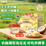爷爷的农场婴标乳酪椰椰米布丁南瓜泥宝宝零食儿童辅食泥80g*4 10月+