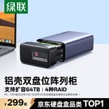绿联 磁盘阵列硬盘柜 多盘位硬盘盒硬盘笼（带RAID存储温控风扇）适用2.5/3.5SATA串口机械固态硬盘