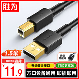 胜为（shengwei）打印机数据连接线1.5米 USB2.0AM/BM方口高速打印线通用惠普HP佳能爱普生打印机线延长线 ABM1015G
