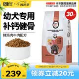 朗仕幼犬狗粮 德牧边牧萨摩耶拉布拉多狗粮 中大型幼犬狗粮15kg/30斤