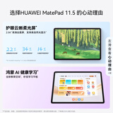 HUAWEIMatePad 11.5 柔光版 华为平板电脑 护眼屏 鸿蒙AI 大电池 学生儿童学习机 8G+256G深空灰