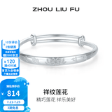 周六福（ZLF）纪念日送女友礼物S999足银开口手镯女祥纹莲花实心银饰镯子送生日 31.42g