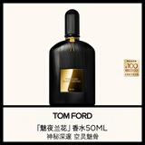 TOM FORD魅夜兰花50ML TF香水男女士香水花香调 七夕情人节礼物女送女友