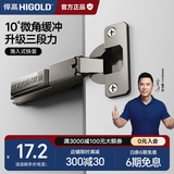 悍高（HIGOLD）二段力铰链柜门铰链合页304不锈钢阻尼缓冲橱柜液压阻尼铰链 （2只）冷轧钢三段力快装（中弯）
