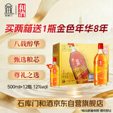 和酒 金色年华八年 半干型 海派黄酒 500ml*12瓶 整箱装 送礼
