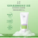 玉泽（Dr.Yu）舒缓洁颜霜氨基酸洗面奶男女通用高效清洁100g
