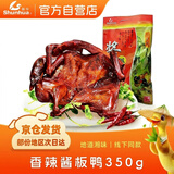 舜华酱板鸭湖南特产正宗临武鸭香辣熟食香辣整鸭休闲零食小吃送礼