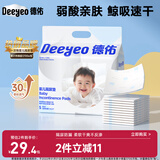 德佑婴儿一次性隔尿垫80片25*33cm护理垫吸水不反渗新生建议6kg