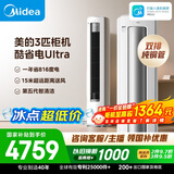 美的空调 酷省电Ultra大3匹一级能效外机双排纯铜管省电神机立式空调柜机国家补贴KFR-72LW/N8KS1-1U