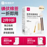 维德（WELLDAY）医用碘伏棉签棒 新生婴儿肚脐护理消毒液 碘酊酒消毒棉签50支/盒
