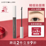 橘朵（Judydoll）精细染眉膏韩系淡颜雾感原生眉毕业礼物新手P02自然棕
