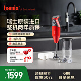 Bamix瑞士进口均质料理机手持料理机电动搅拌棒婴儿辅食机MONO M200D 红色