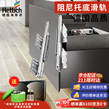 海蒂诗（Hettich）抽屉轨道托底滑轨隐藏式三节全拉出阻尼缓冲导轨 Quadro S