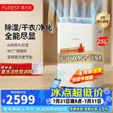 浦力适（PUREST）除湿机X25P 25升/天90㎡内家用轻音回南天除湿器抽湿机卧室地下室干衣机干燥净化APP智控高效节能