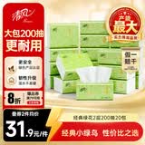 清风抽纸 原木2层200抽*20包S码 纸巾纸抽 面巾纸 餐巾纸 整箱装