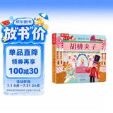 乐乐趣揭秘小世界·名著篇-胡桃夹子(3-6岁幼儿启蒙早教科普绘本)翻翻+洞洞设计 