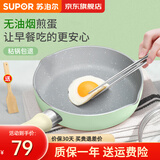 苏泊尔（SUPOR）平底锅不粘锅煎锅早餐煎蛋神器迷你煎饼锅热油小锅燃气专用平底锅 薄荷绿【燃气电磁炉通用】 16cm