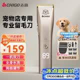 志高（CHIGO）专业宠物留毛电推剪剃毛器电推子宠物店专用电动理发器狗推子剃毛刀家用猫咪金毛剃毛毕业礼物02-1