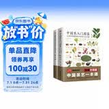 中国茶入门图鉴+图解本草纲目药茶养生速查全书（套装2册）茶经 茶道 茶艺