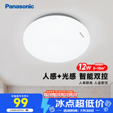 松下（Panasonic）吸顶灯走廊灯 LED人体感应灯具玄关卧室厨房 圆形12瓦