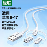 绿联【MFi认证不弹窗】充电线三合一数据线一拖三头 车载快充USB多功能Type-C通用苹果/安卓/华为/小米