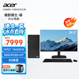 宏碁（acer）暗影骑士·崭电脑台式机主机（14代酷睿i7-14650HX 32G 512G+4T 4G独显）24.5英寸
