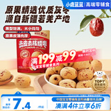 小鹿蓝蓝去皮去核红糯枣宝宝儿童零食糯糯枣无核枣/原味/30g