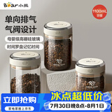 小熊（Bear）食品级咖啡豆密封瓶咖啡粉便携储物罐1100ml  CX-JW031-P02