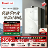 林内（Rinnai）【大师系列】家用16升燃气热水器 三核恒温科技天然气热水器 热水器上门安装16GD35（JSQ31-GD35）