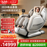 欧利华（oliva）8808Max 高端智能按摩椅  双4D精钢机芯 【 钛空银】8808Max 双4D机芯