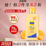 百雀羚（PECHOIN）甘油 甘油一号护肤啫喱 补水保湿维c芦荟妆前打底身体乳液护肤品 75g 1瓶 维C滋润