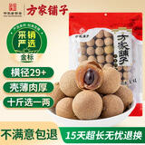 方家铺子 8A特级超大果桂圆干600g 肉厚带壳桂圆龙眼肉红枣泡茶约29-31mm