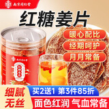 南同四海南京同仁堂正宗红糖姜片即食姜糖片无添加干生姜片古法纯手工