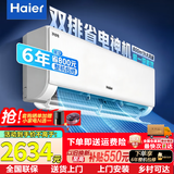 海尔（Haier）空调挂机大1匹/1.5匹  新一级能效 变频冷暖自清洁 壁挂式家用卧室省电空调 以旧换新包安装 1.5匹 一级能效 净省电Plus+双排铜管