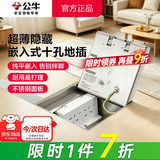 公牛（BULL）地插座隐藏嵌入式一体隐形插座超薄不锈钢内嵌地面地板带装饰水防 十孔10A【开孔140*140】（双5孔二三插自带底盒） 隐藏嵌入式纯平一体瓷砖大理石木板通用