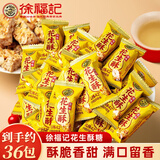 徐福记花生酥糖450g 糖果结婚喜糖伴手礼 解馋休闲小零食 散装独立包装