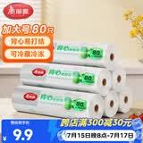 美丽雅 一次性保鲜袋食品级背心80只加大号40x50cm塑料袋加厚 蔬菜冷藏