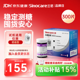 三诺优佳血糖仪试纸 家用医用测血糖 脱氢酶技术 无仪器+300支试纸